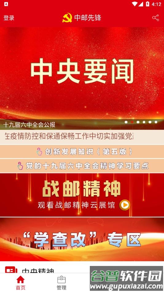 中邮先锋手机版app下载截图1