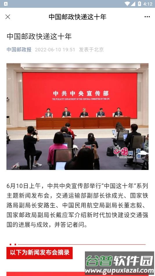 中邮先锋手机版app下载截图3