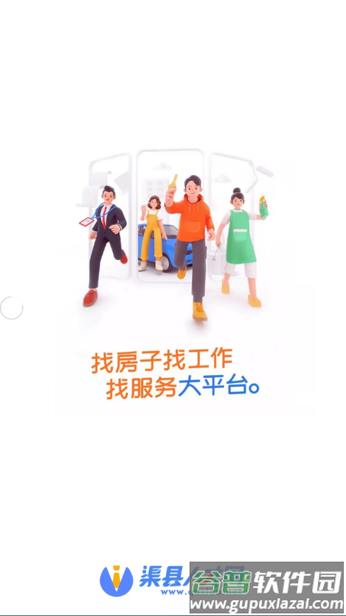 渠县人才网app截图1
