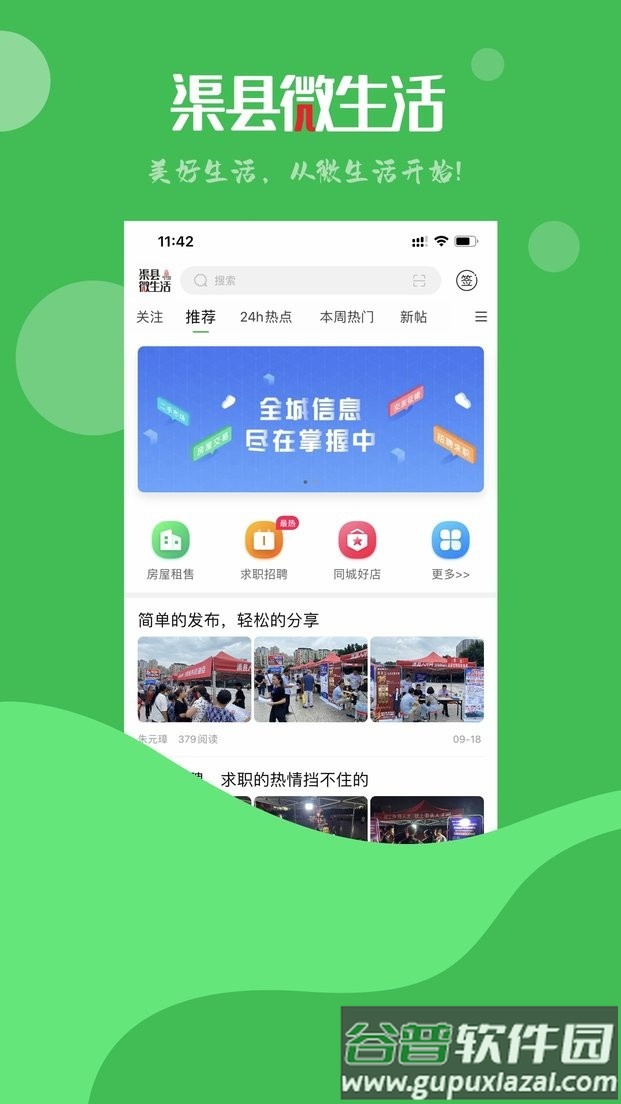 渠县人才网app截图2