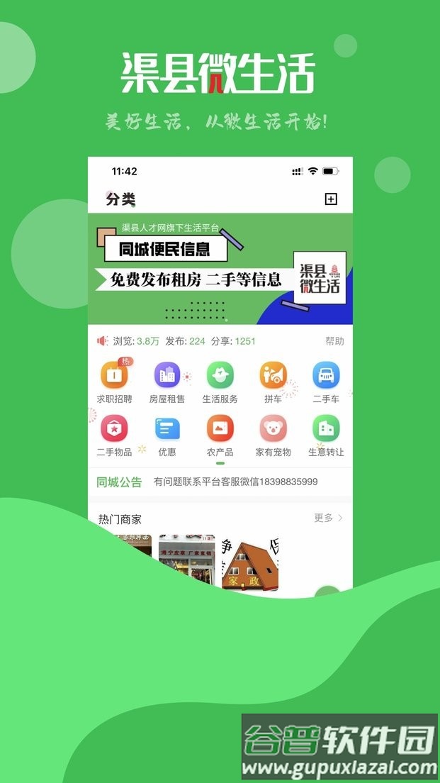 渠县人才网app截图3