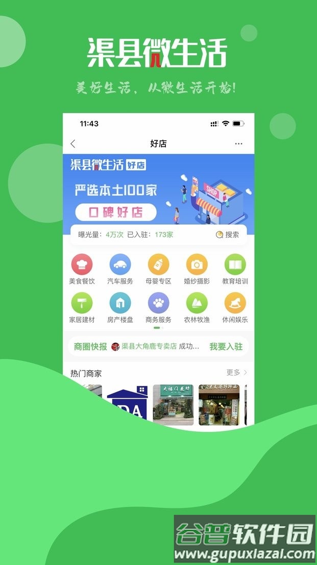 渠县人才网app截图4
