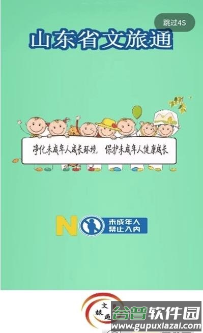 山东省文旅通综合服务平台截图1
