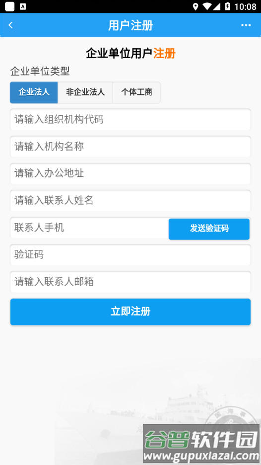 中国海事综合服务平台截图1