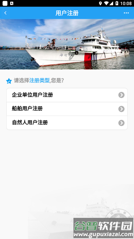 中国海事综合服务平台截图3