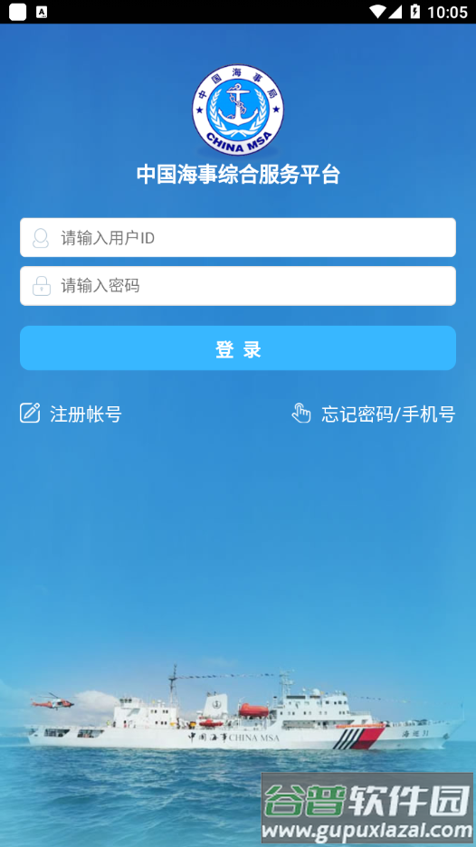 中国海事综合服务平台截图4
