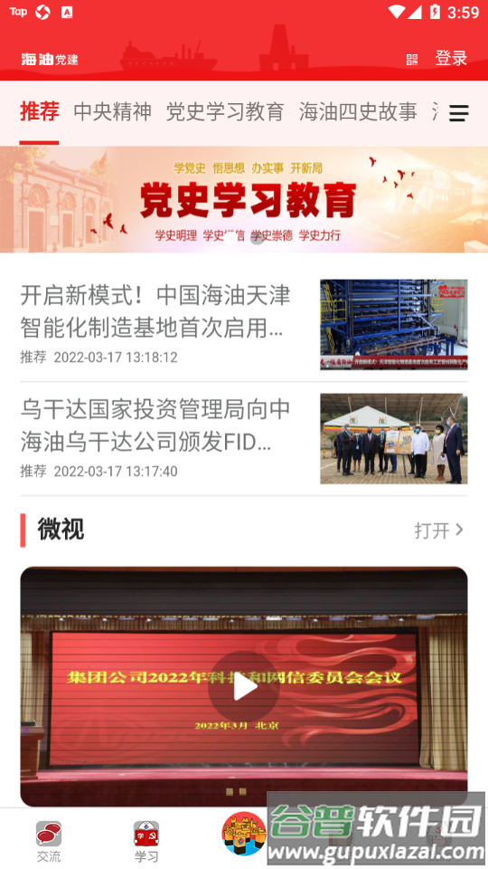 海油党建app截图2