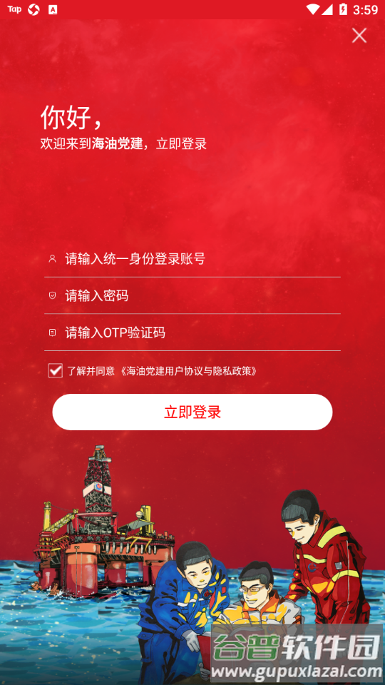 海油党建app截图3