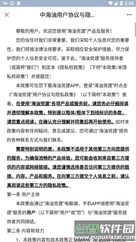 海油党建app截图4