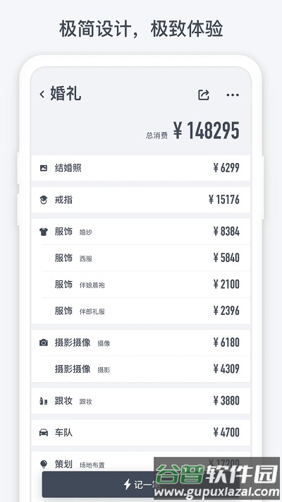 闪电记账app截图1