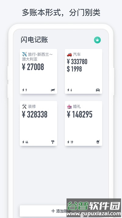 闪电记账app截图2