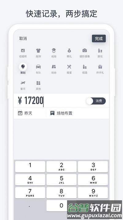闪电记账app截图3