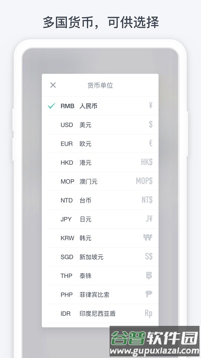 闪电记账app截图4