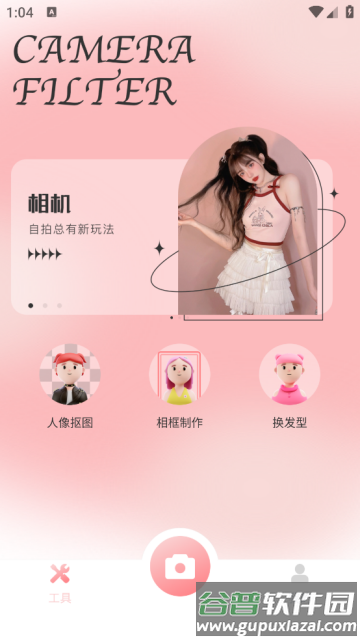 一田相机软件