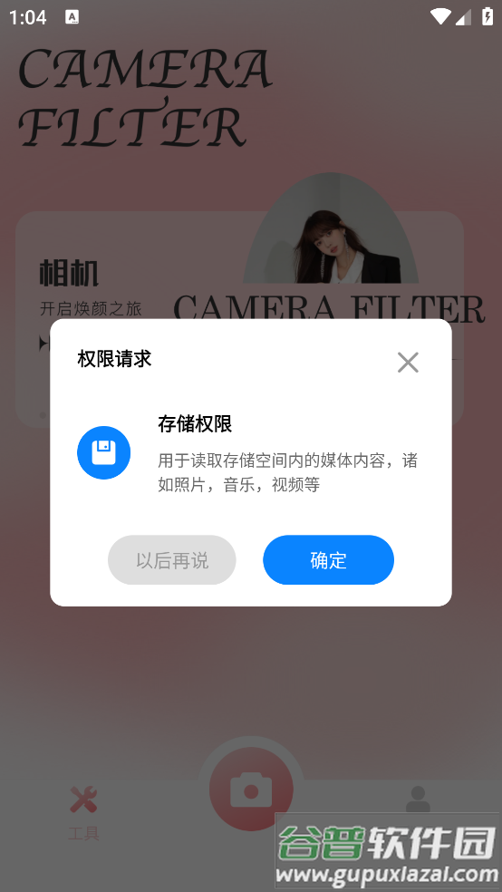 一田相机软件截图2