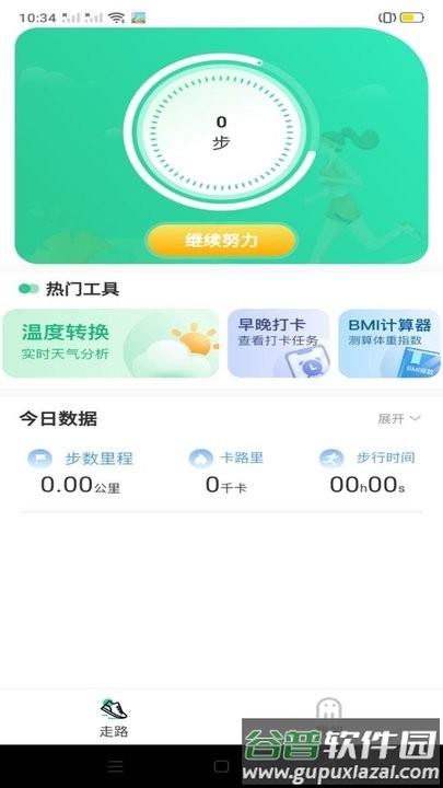 闪电计步软件最新版截图1
