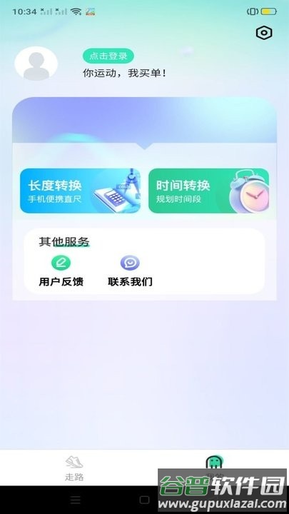 闪电计步软件最新版截图3