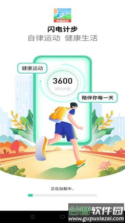 闪电计步软件最新版截图4