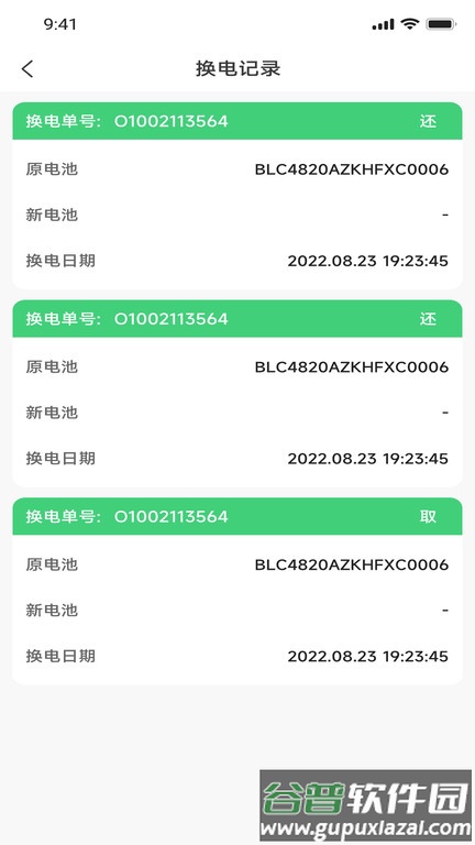 闪电蛙换电最新版截图1