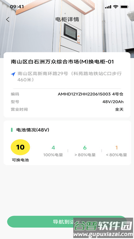 闪电蛙换电最新版截图2