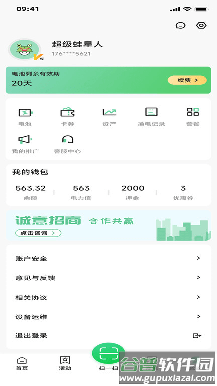 闪电蛙换电最新版截图4