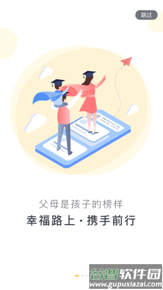 泉家共成长app下载最新版本截图1