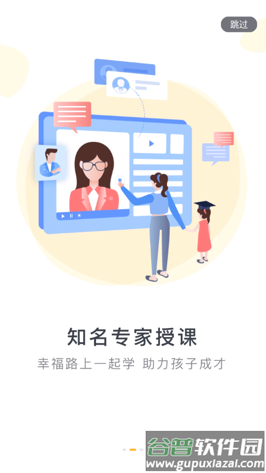 泉家共成长app下载最新版本截图2