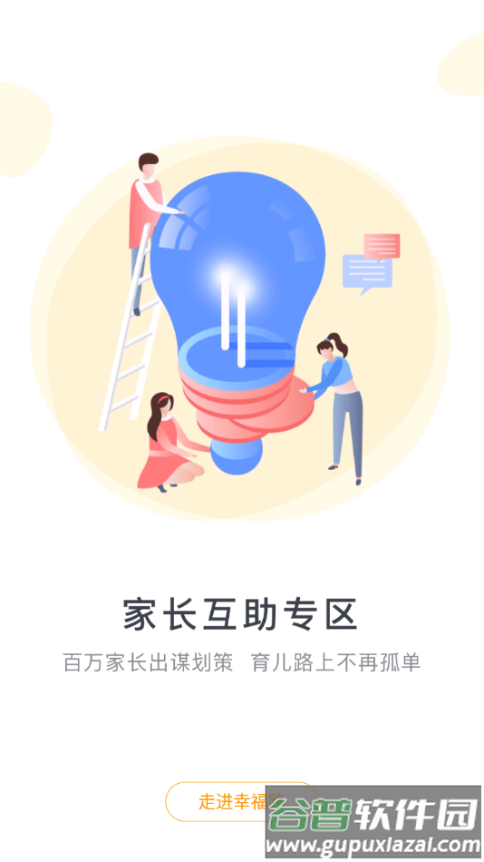 泉家共成长app下载最新版本截图3