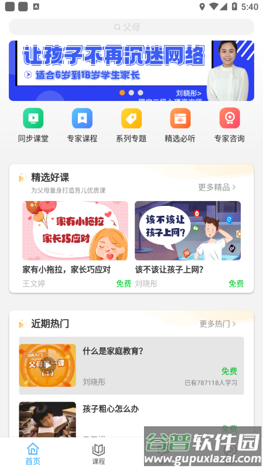 泉家共成长app下载最新版本截图4