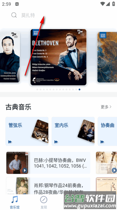 库客音乐app官方版