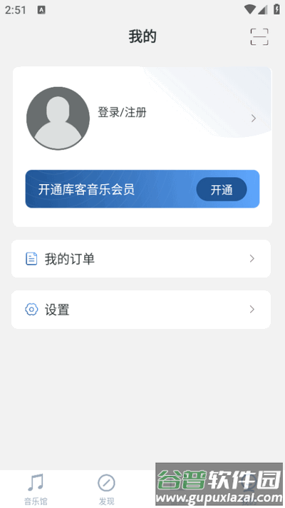 库客音乐app官方版截图2