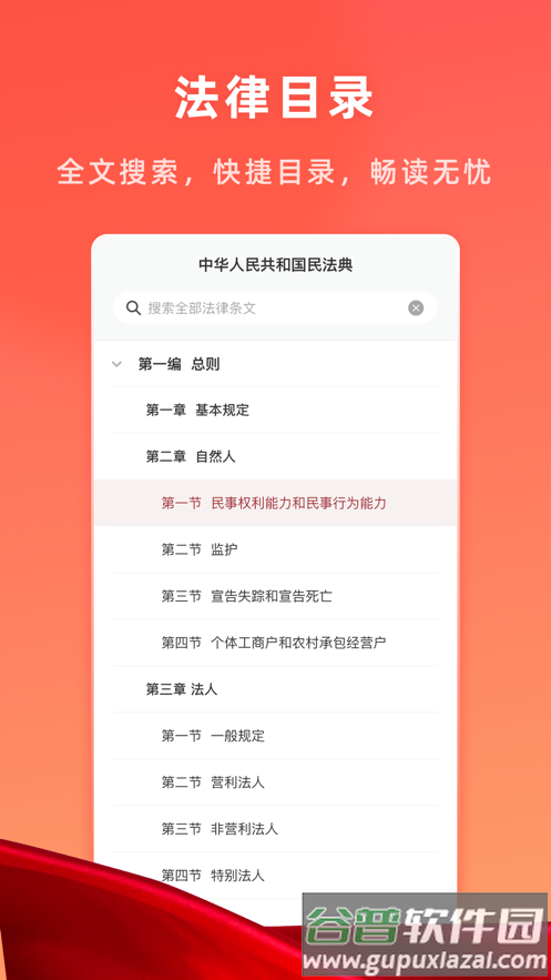小法典APP截图1