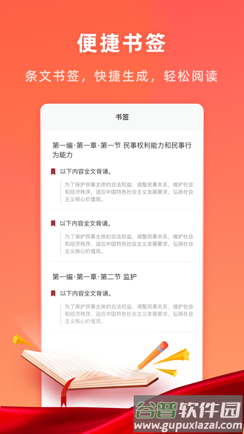 小法典APP截图2