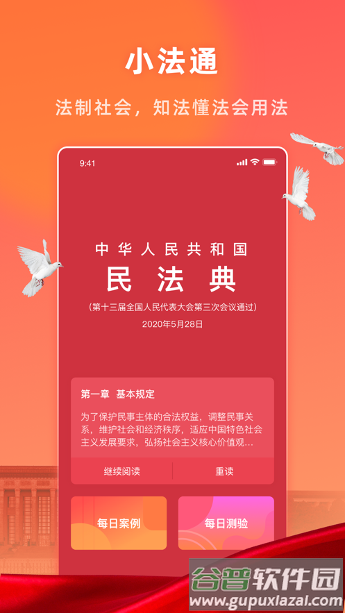 小法典APP截图3