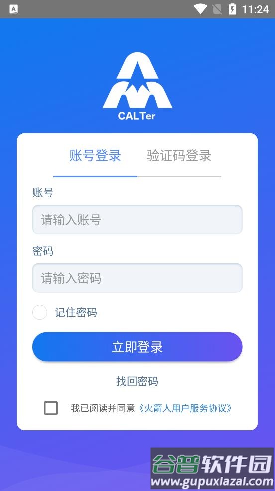 火箭人app截图4