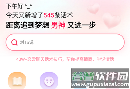 爱帮主恋爱话术