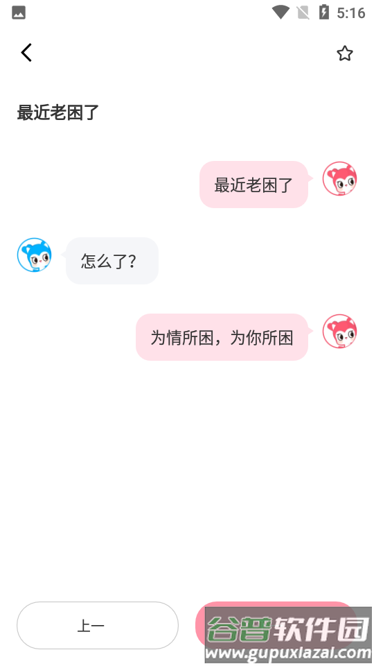 爱帮主恋爱话术截图1