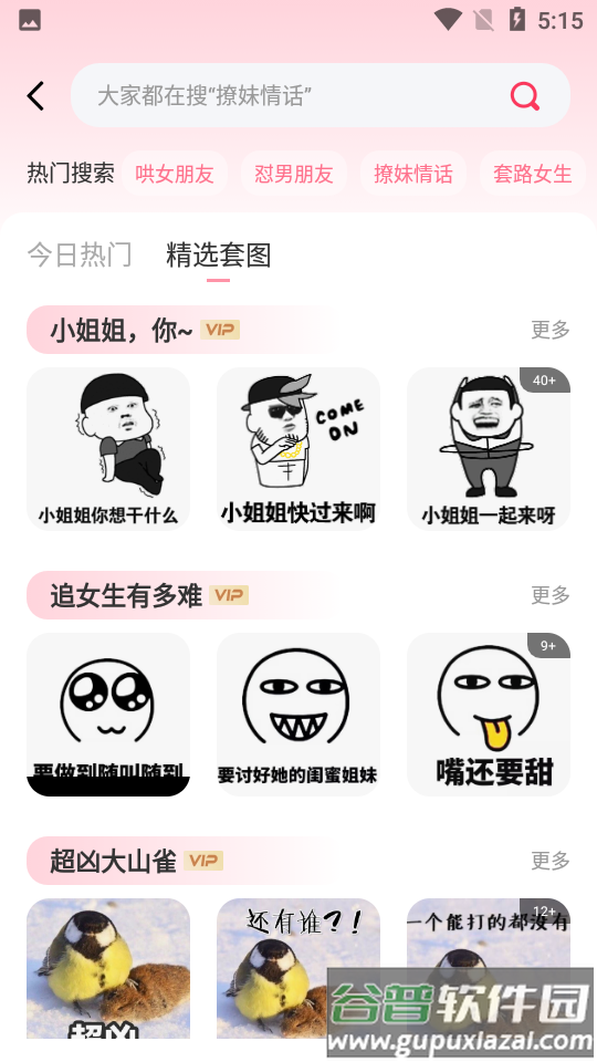 爱帮主恋爱话术截图2