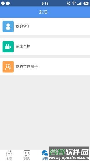 信丰教育云app截图1