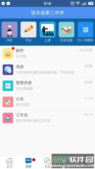 信丰教育云app截图2
