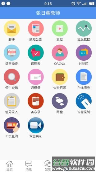 信丰教育云app截图3