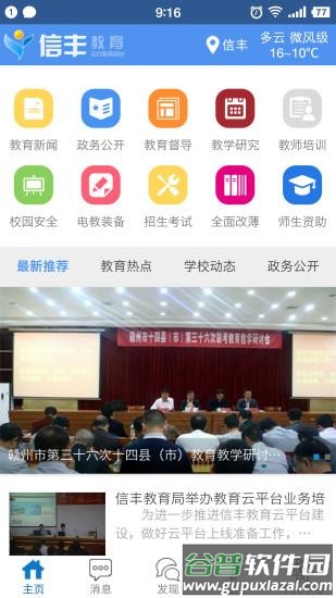 信丰教育云app截图4