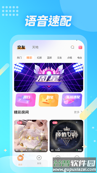 麦克语音app