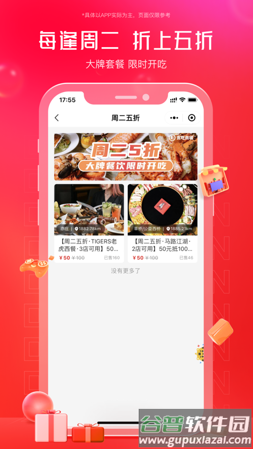 贪吃商城app 贪吃商城app