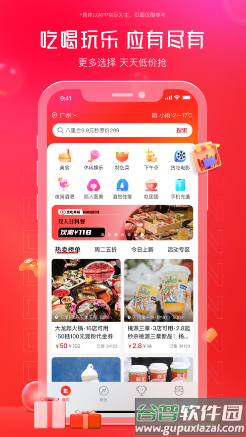 贪吃商城app截图1
