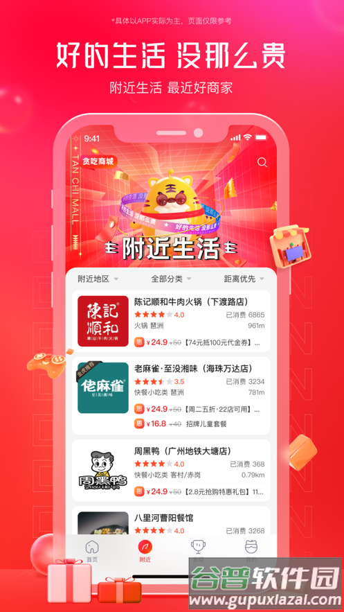 贪吃商城app截图2