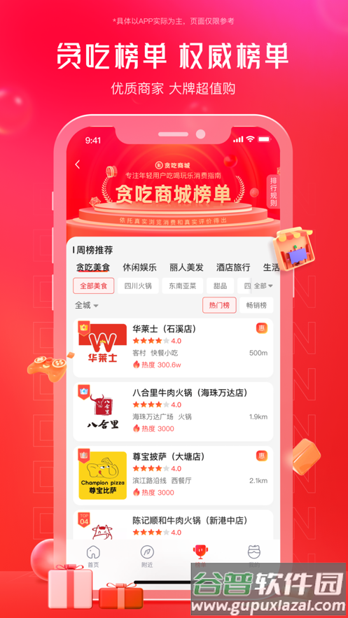 贪吃商城app截图3