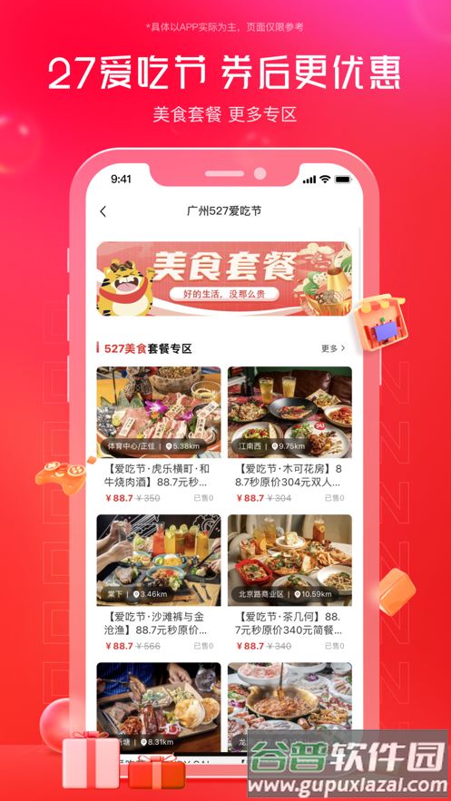 贪吃商城app截图4