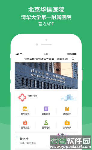 清华一附院app