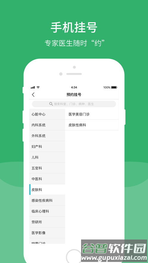 清华一附院app截图1